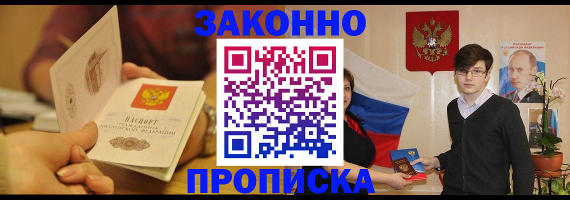 прописка для школы в Хотьково