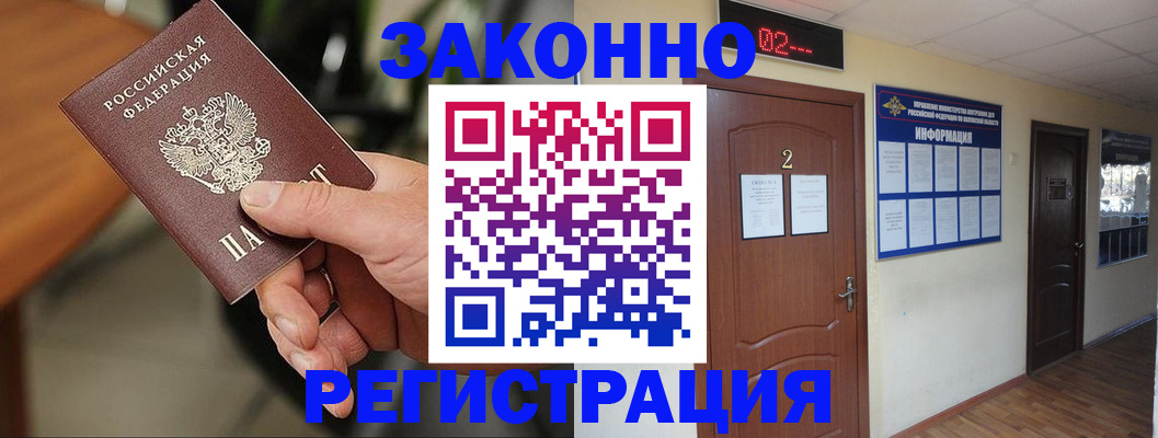 прописка законно в Хотьково