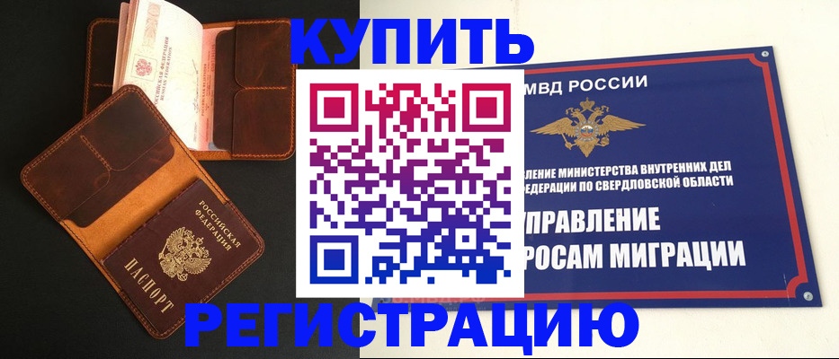 временная прописка в Хотьково