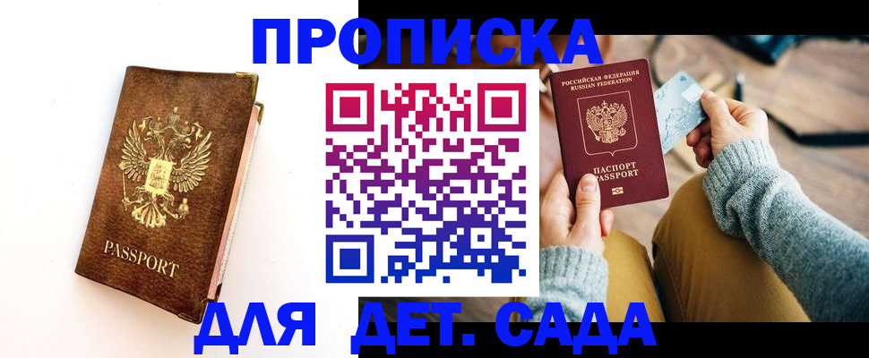 прописка в квартире в Хотьково