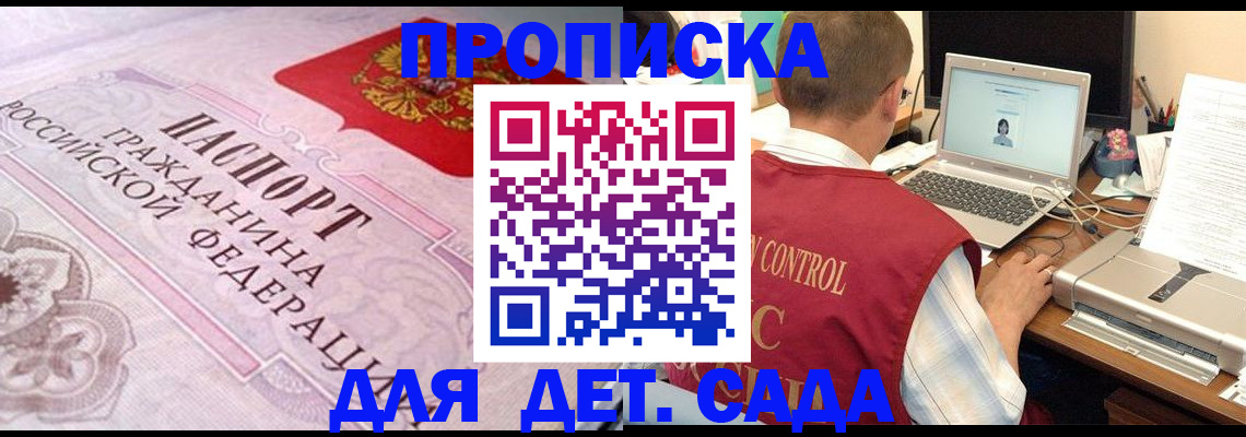 прописка в Хотьково