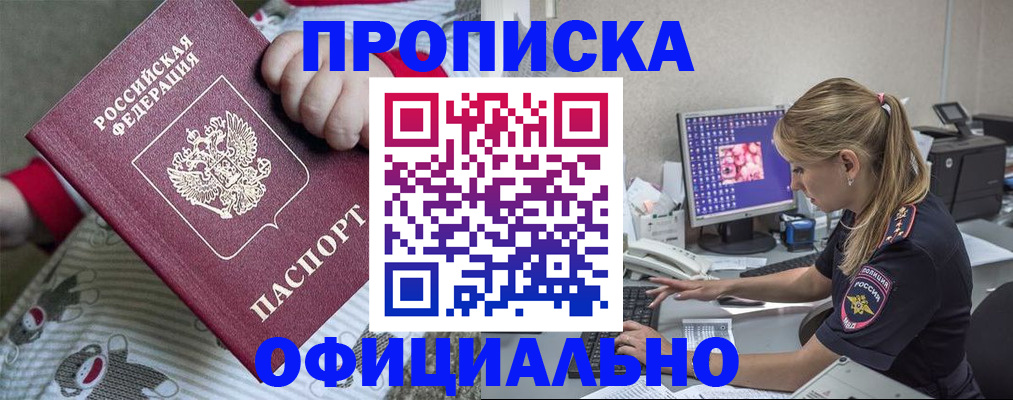 временная регистрация купить в Хотьково
